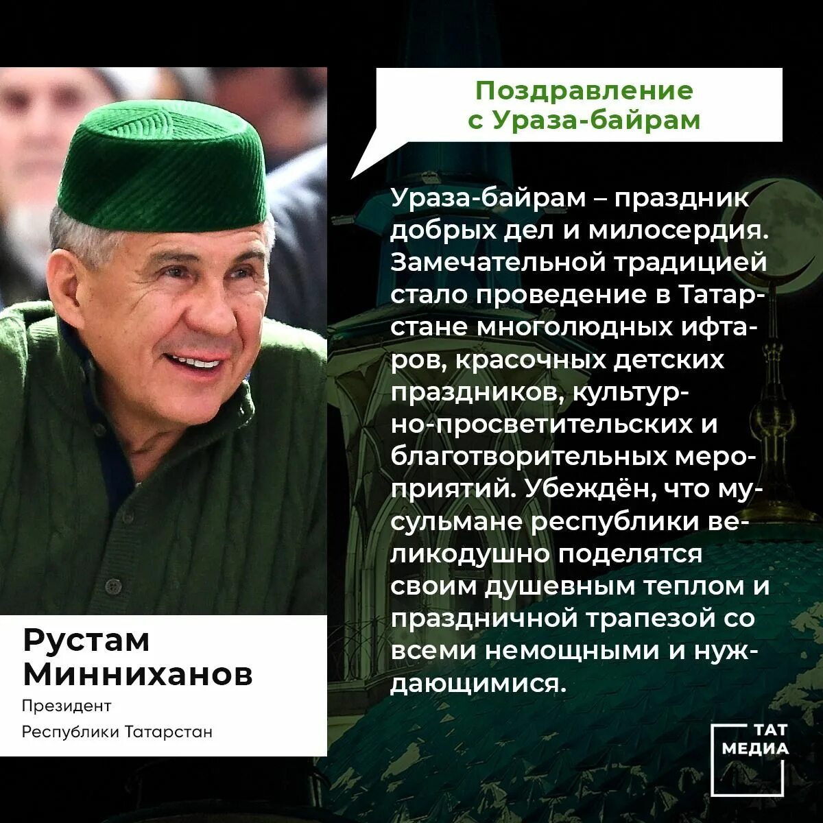 Ураза байрам 2024 постановление. С праздником Ураза байрам. Праздники Ислама Ураза байрам. Праздник 2 мая 2022 у мусульман. С праздником Рамадан 2022.