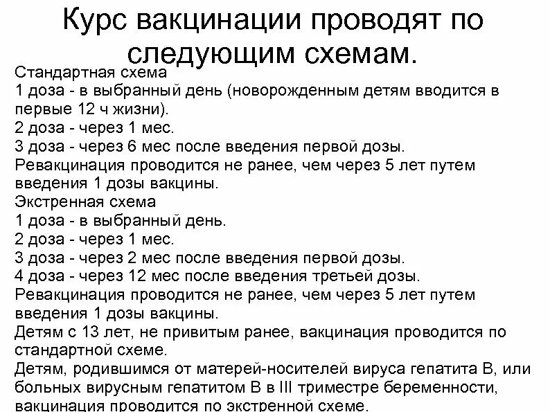 Способ введения вакцины против гепатита в. Введение вакцины против гепатита