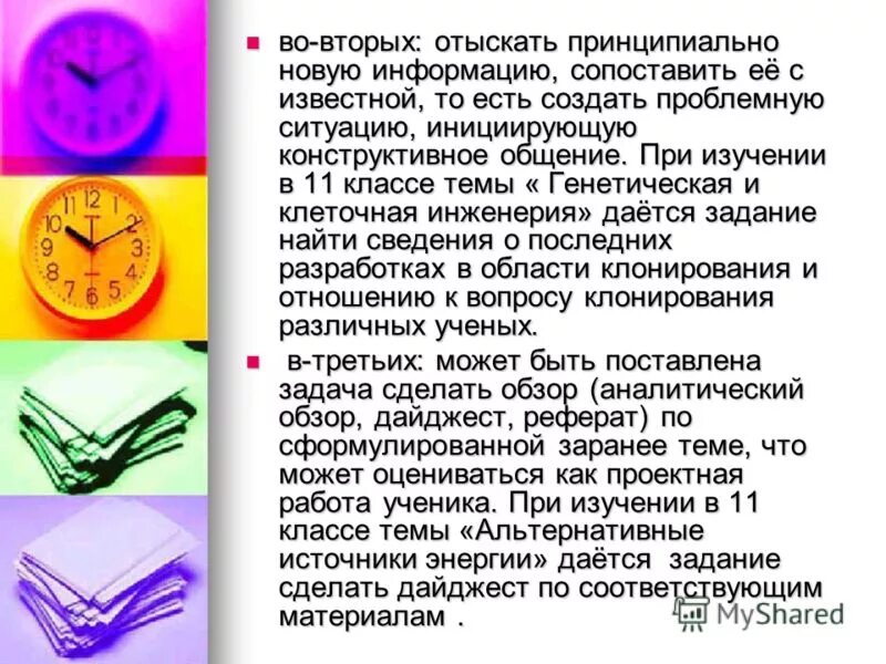 Сопоставьте информацию. Сопоставьте информацию