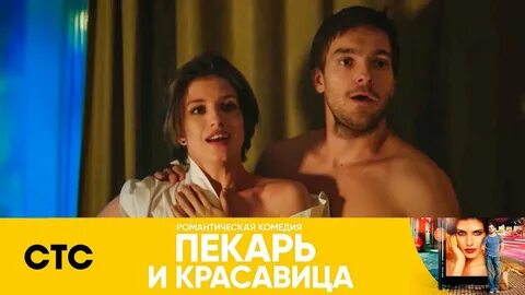 Пекарь и красавица 4