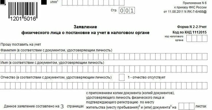 Форма ЕНВД-3