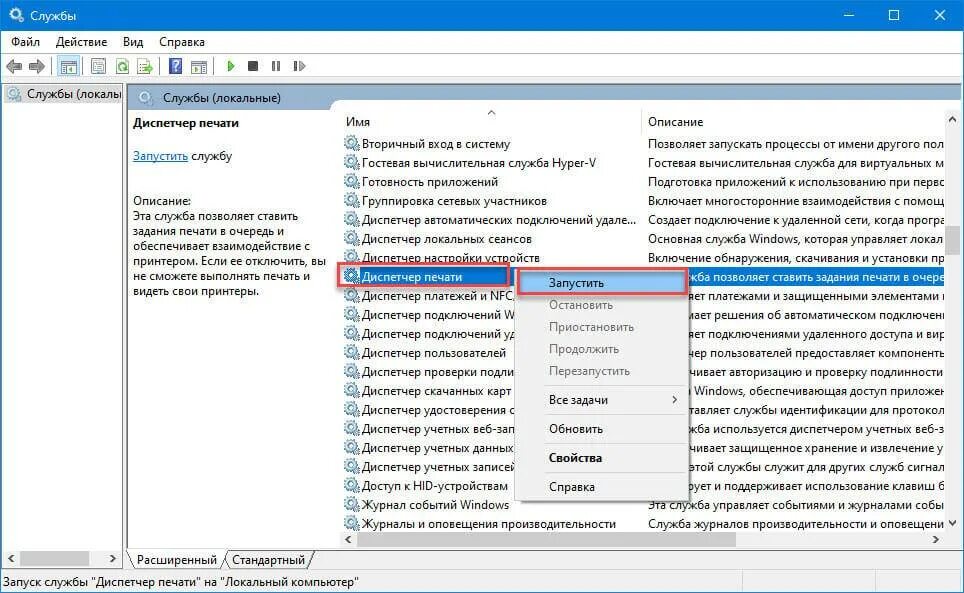 Как удалить очередь в принтере. Очередь печати. очередь печати windows 10. очистить очередь печати принтера. очередь печати windows 7.