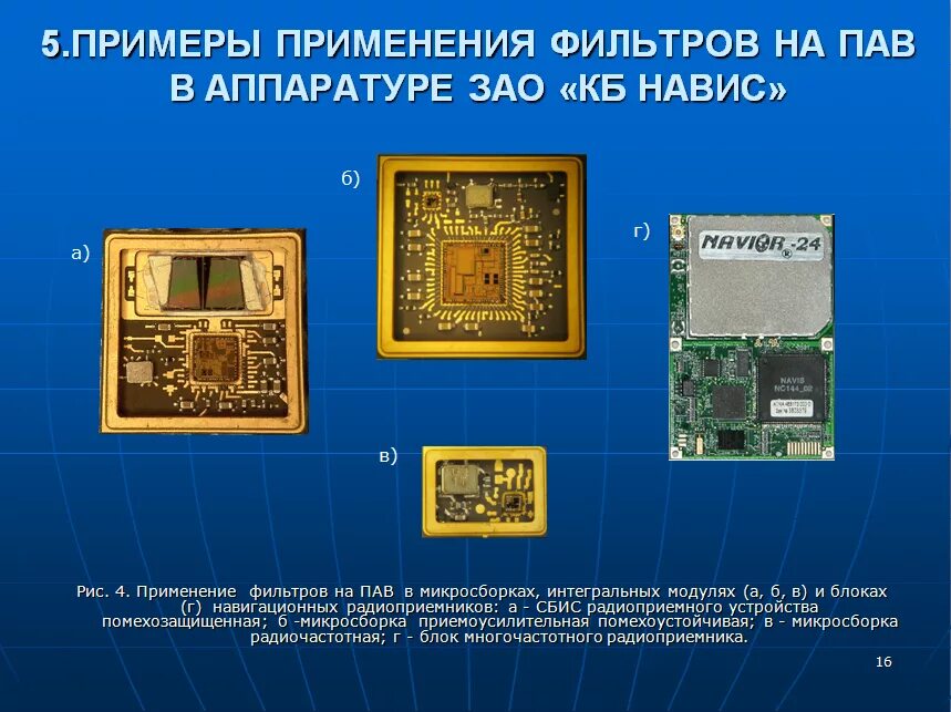 Пав фильтр. Фильтры на поверхностно-акустических волнах (пав). Фильтры на поверхностных акустических волнах пав принцип работы. Фильтр на пав принцип работы.