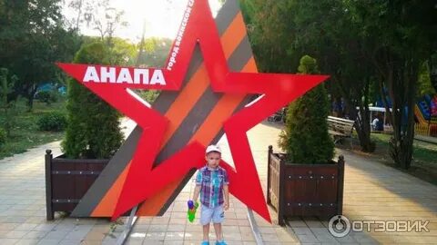 Анапа 30 лет победы