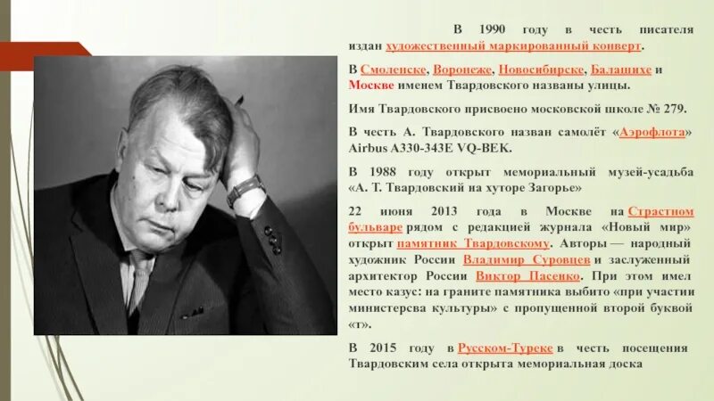 Урок а т твардовский рассказ танкиста. Твардовский биография. Рассказ о Твардовском. А Т Твардовский биография. Твардовский урок.