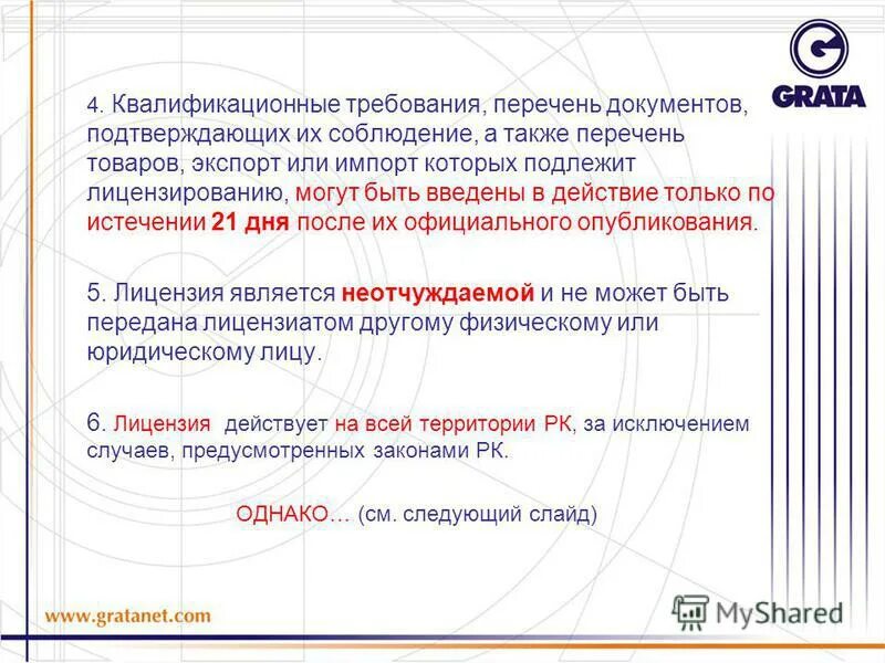 требования к должности. специальные квалификационные требования. квалификационные требования к должностям гражданской службы. перечень квалификационных требований. какие требования к экспертам.