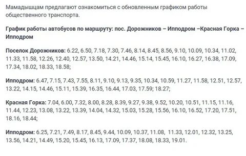 Расписание маршрутки 5 долгопрудный