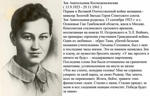 Подвиг зои космодемьянской во время великой отечественной