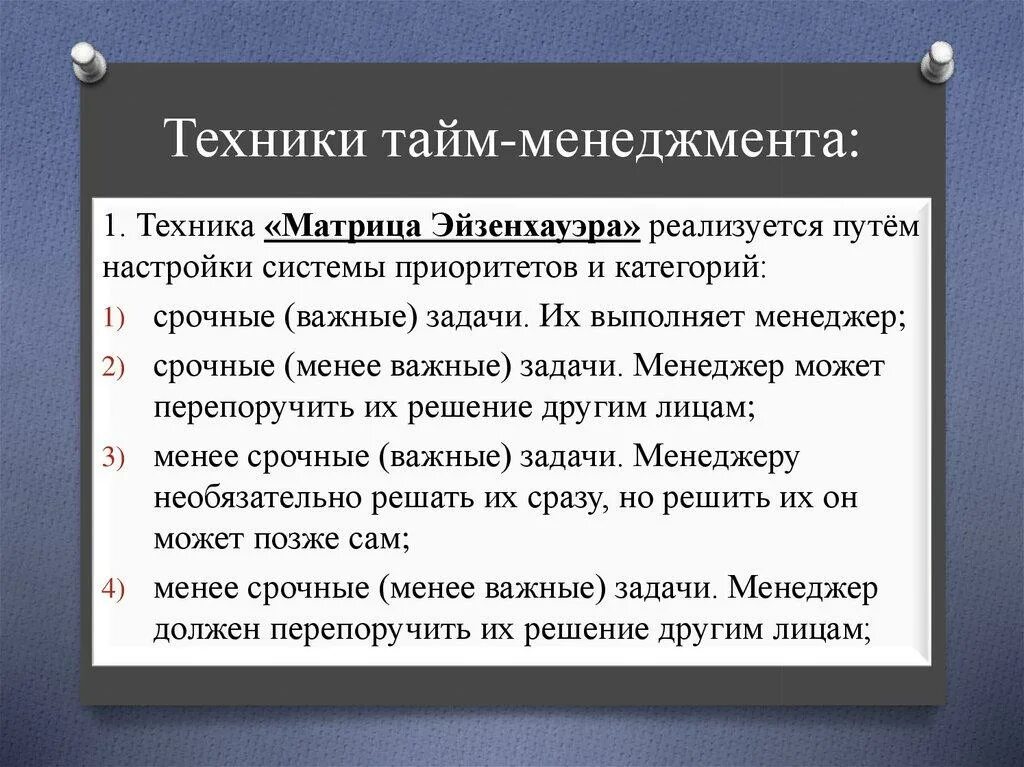 Техники тайм-менеджмента. Основы тайм менеджмента. Принципы эффективного тайм-менеджмента. Техники управления временем.