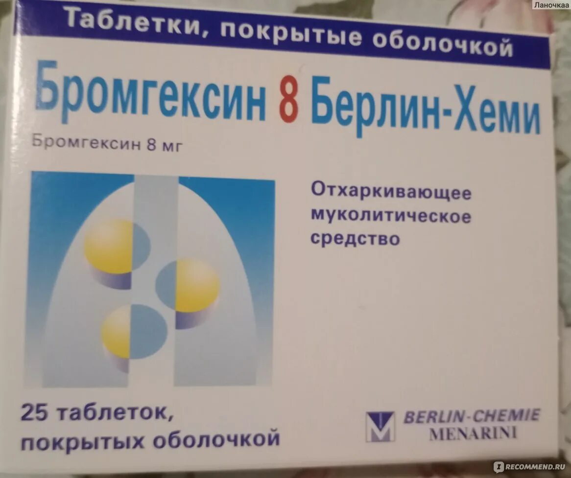 Бромгексин таблетки сколько пить. Берлин-Хеми таблетки от кашля. Бромгексин Берлин Хеми таблетки. Бромгексин таблетки 8. Бромгексин 8 Берлин-Хеми драже.