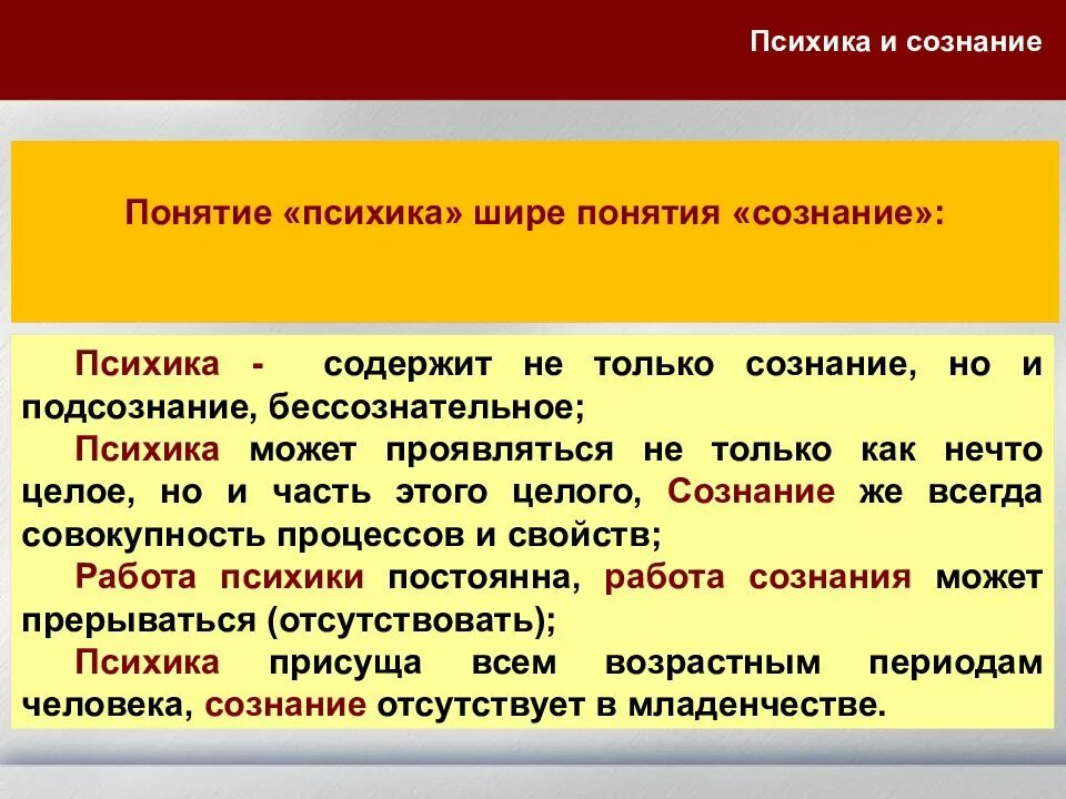 Соотношение психики и сознания. Психика и сознание. Как соотносятся психика и сознание. Сравните понятия "психика" и "сознание".