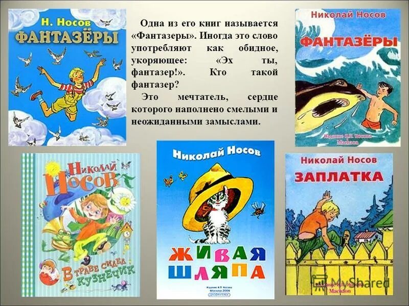 Рассказ писателя носова. Произведения Николая Носова 3 класс. Произведения Николая Носова фонтозёры. Книги н Носова.