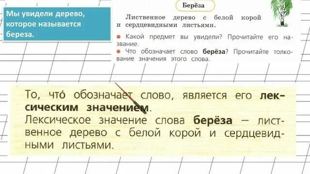 Слово и его значение задания. Слово и его значение 2 класс родной язык. Значение слова 2 класс. Задание по родному русскому языку 2 класс толкование слов.