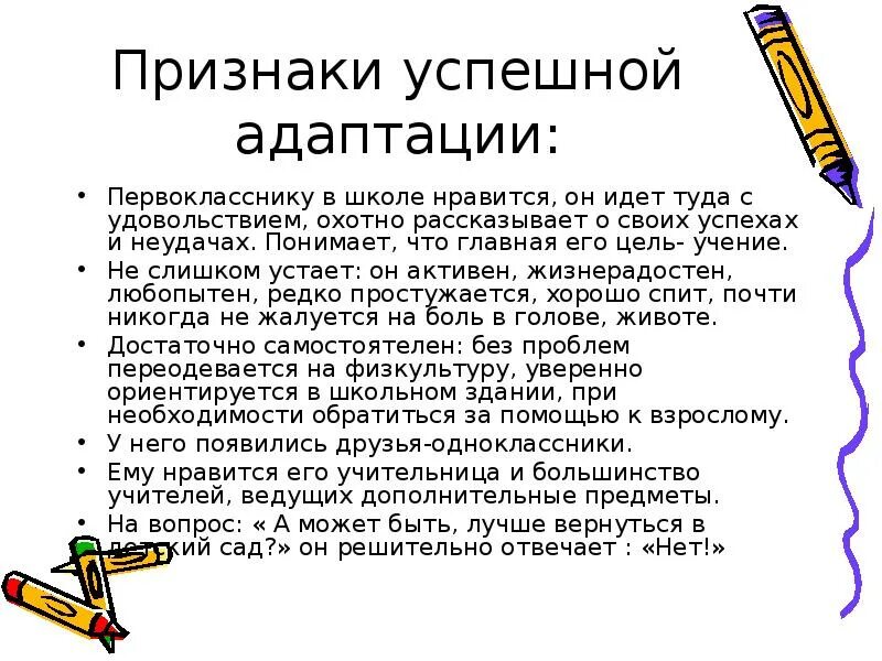 Успешная адаптация к школе. Признаки успешной адаптации. Признаки адаптации первоклассников. Адаптация первоклассников к школе. Признаки успешной адаптации первоклассников.