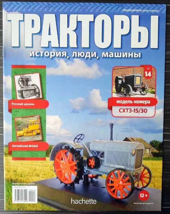 дт-75 трактор. 43. коллекция тракторов. тракторы люди машины. тракторы история люди машины.