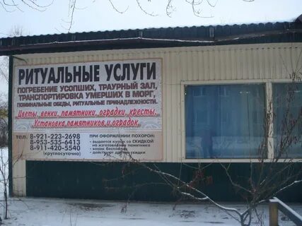 Номер телефона ритуальной службы
