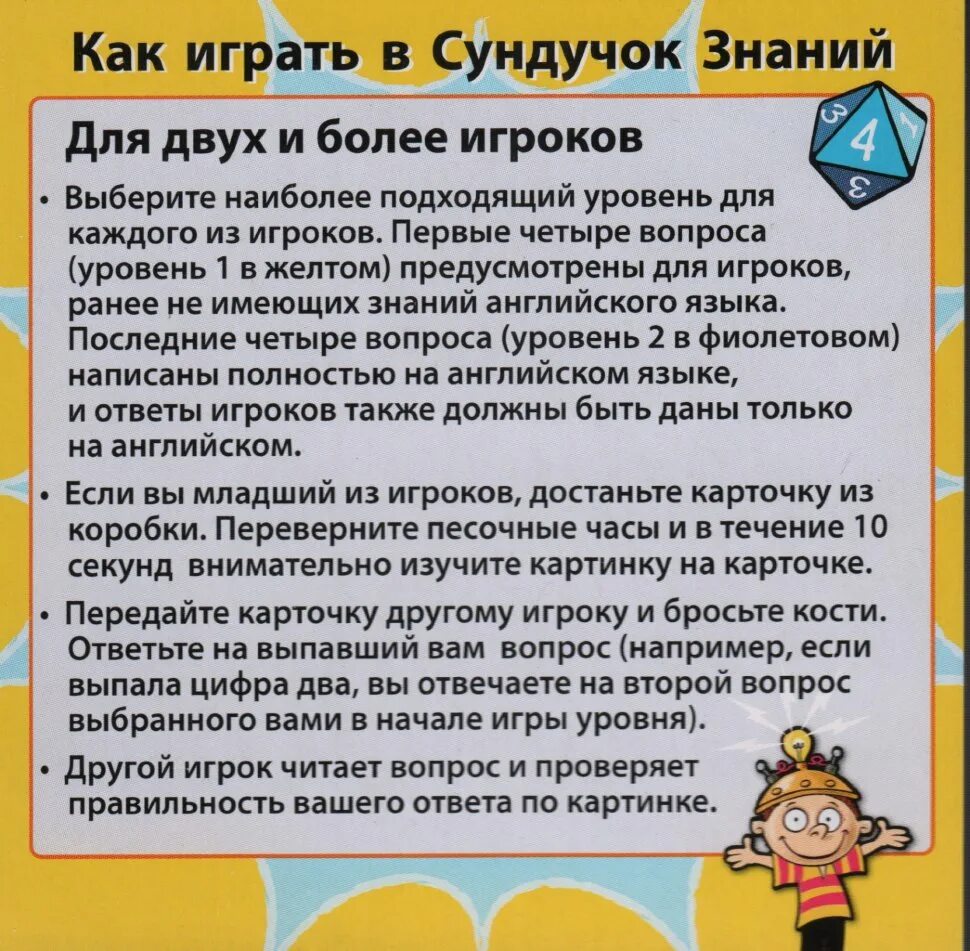 Игра в карты сундук. Как играть в сундучок. Сундучки карточная игра. Как играть в сундучок в карты. Как играть в сундучок знаний.