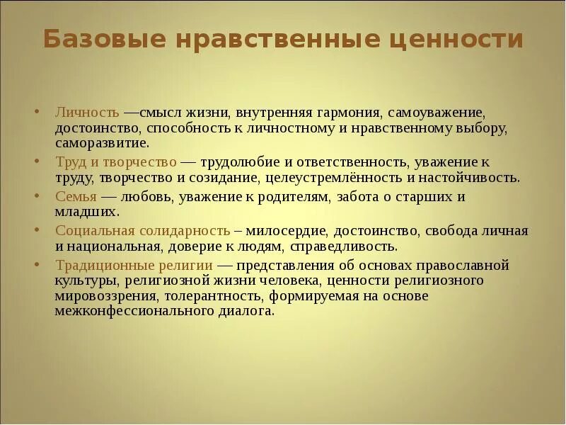 Проблемы духовного жизни общество. Нравственные ценности личности. Нравственные ценности личности конспект. Сохранение традиций и нравственных ценностей. Духовно нравстенныценности.