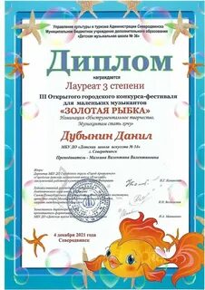 Золотая рыбка конкурсы для педагогов
