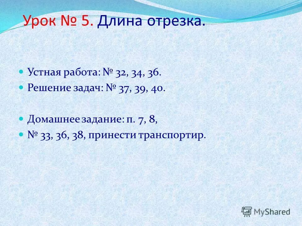 Длина урок в 1 классе