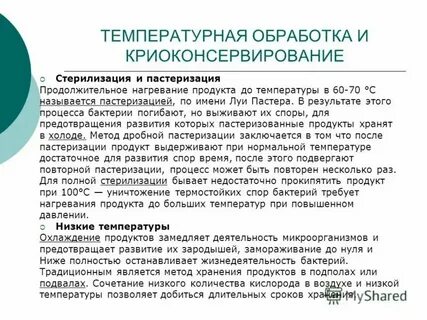 Хорус температура обработки