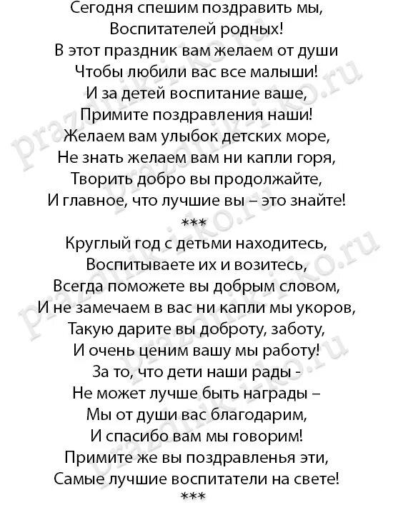 Песня первому воспитателю. Стих на выпускной в детском от воспитателя. Стихотворение воспитателям на выпускной. Трогательное стихотворение на выпускной в детском саду. Стихотворение воспитателю на выпускной от детей до слез.