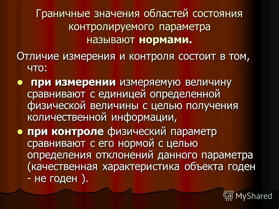 Состояние контролируемых параметров. Отличие измерения. чем отличаются измеряемые параметры от контролируемых. значение контроля состоит в том, чтобы:. чем отличаются измерение и контроль?.
