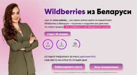 Вайлберис беларусь