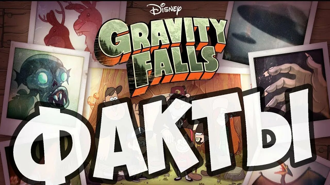 Гравити фолз факты. Факты о гравити. Гравити фолз отец венди. Факты о гравити. Гравити фолз мультсериал 2012.