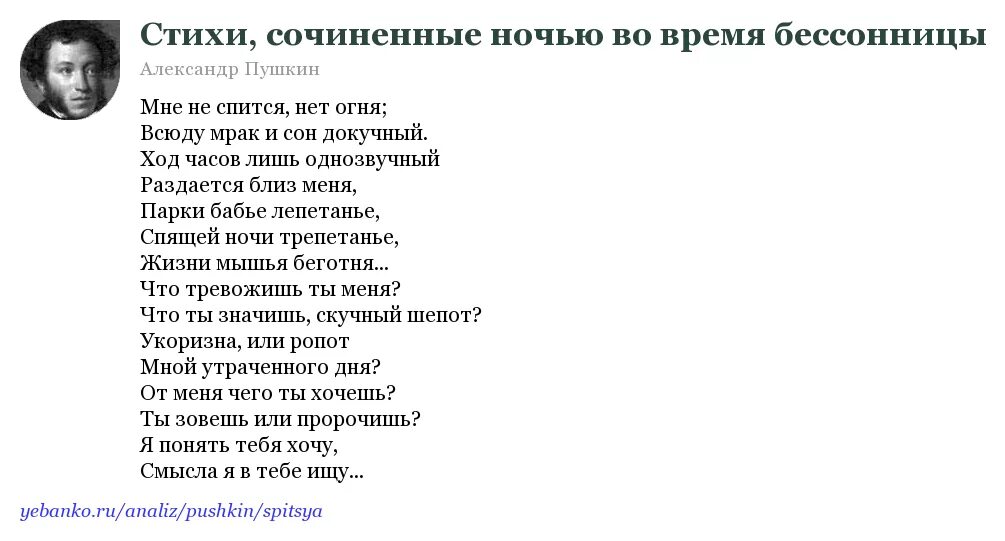 Стихи Пушкина. Стихи сочиненные ночью. Стихи сочиненные ночью во время бессонницы Пушкин. Стихи сочиненные ночью во время бессонницы.