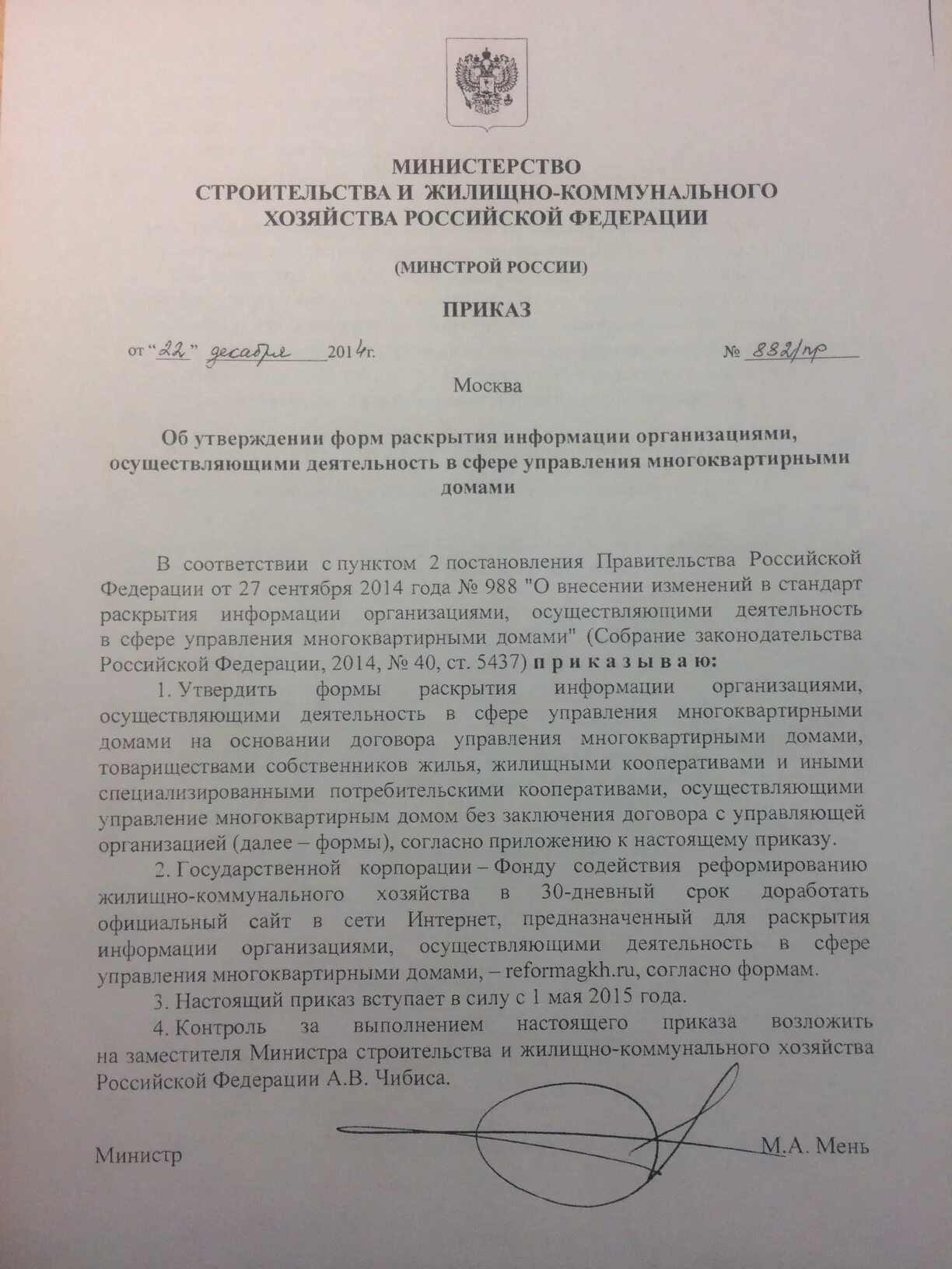 Приказ раскрытие информации. Форма раскрытия информации. утверждены формы раскрытия информации.