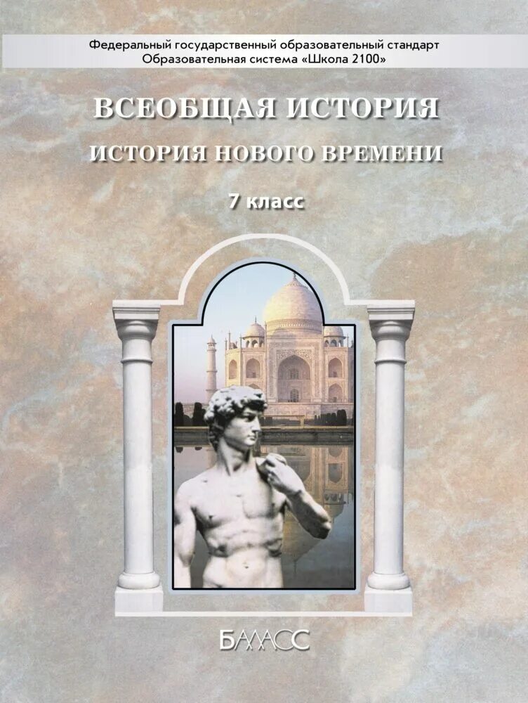 Данилов 7 класс учебник читать. Данилов д.д. и др. Всеобщая история. История нового времени. 7 Класс. Книга по истории нового времени 7 класс. История нового времени учебник. История : учебник.