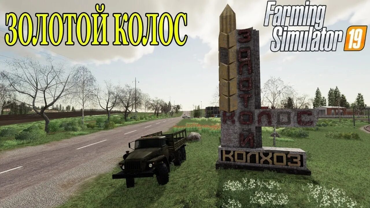 Золотой колос fs19 техника. Золотой колос фс 19 пак. Золотой колос фс 19. Золотой колос fs19. Золотой колос фарминг.