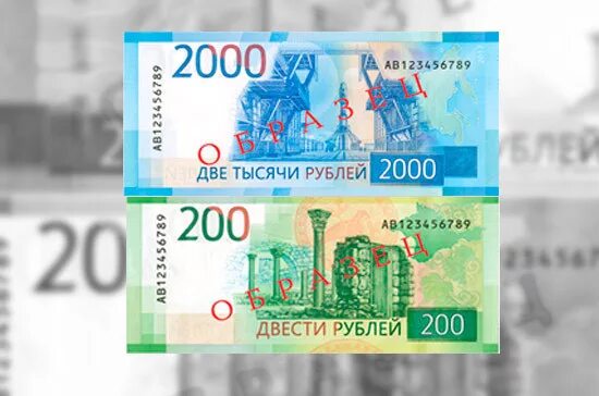 200 рублей на карте. Банкнота 200 и 2000 рублей. Купюры 200 и 2000 рублей. 200 И 2000 рублей. 200 И 2000 рублей ЦБ РФ.