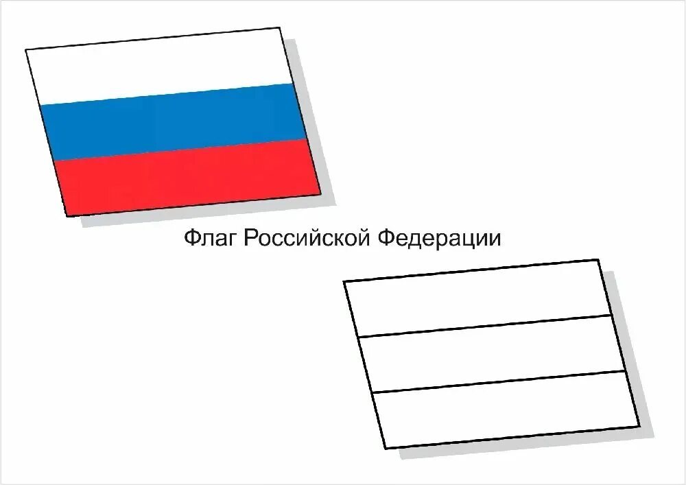 Раскрась флаг. Флаг россии раскраска. российский флаг раскраска. раскраска российский флаг для детей. флажок россии для распечатывания.