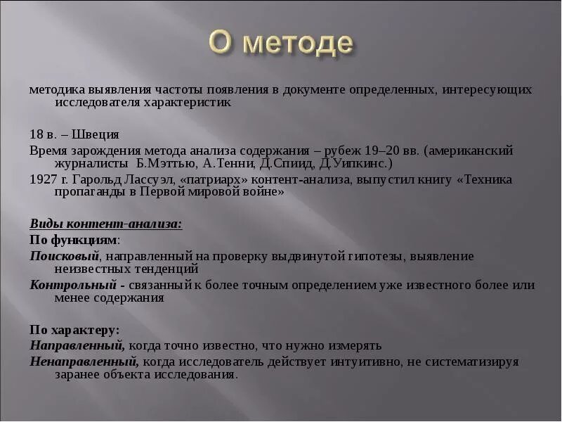 Правильный подход. Определенное интересует. Контент анализ плюсы и минусы. Методы количественного определения холестерина в крови. Определенное интересует.