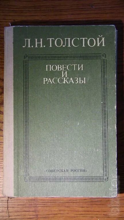 Л. Н. толстой. Повести. Повести и рассказы Толстого. Лев толстой повести и рассказы. А Н толстой повести и рассказы.