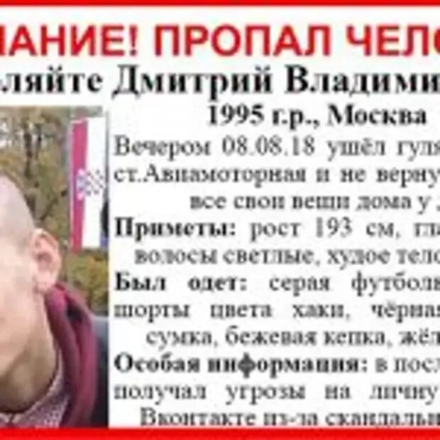 Пропал человек саратов. Пропавшие в москве. Пропажа детей в москве. Пропавшие дети. Пропал ребенок в москве.