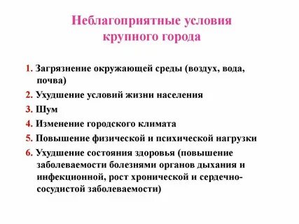 Неблагоприятные условия 1 степени