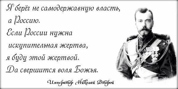 Высказывания царя Николая 2. Цитаты Николая 2 о России. Цитаты Николая 2.