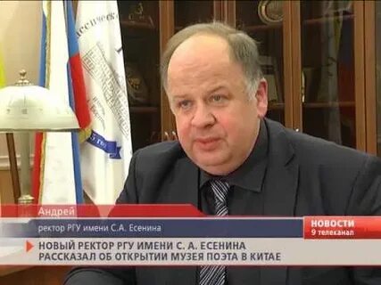 Ректоры ргу имени с а есенина