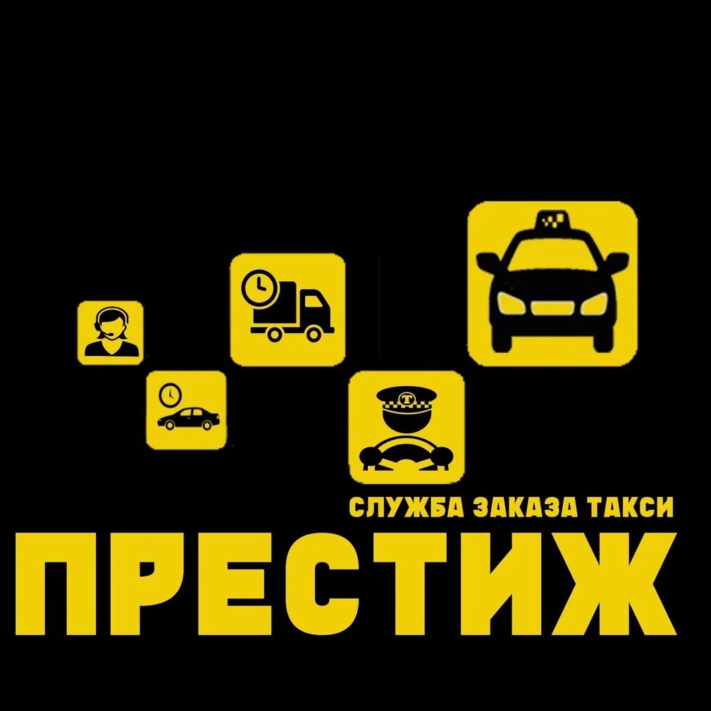 Южная 8 щербинка такси престиж. Такси севск. Такси престиж эконом. Такси престиж зерноград. Такси престиж щербинка.