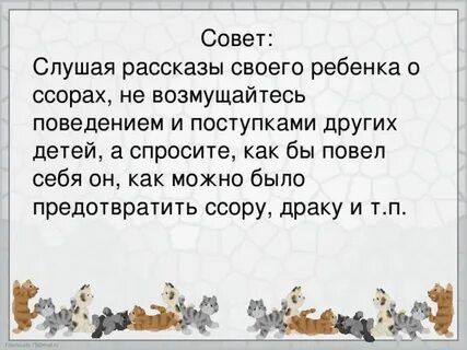 Рассказ ссора