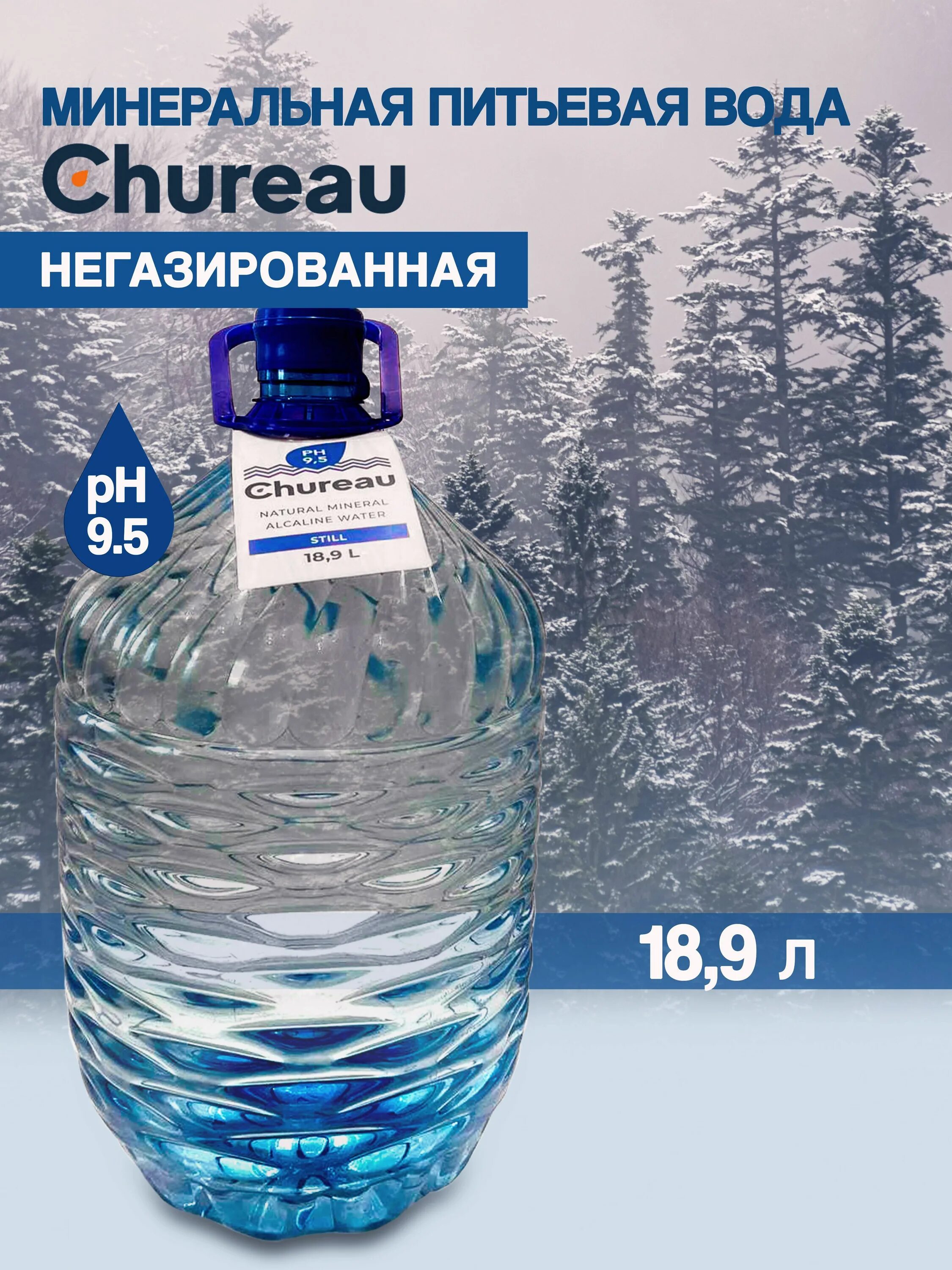 Щелочная вода в москве. Вода щелочная питьевая негазированная. вода чуро. щелочная минеральная вода без газа. щелочная минеральная вода ph 9.5.