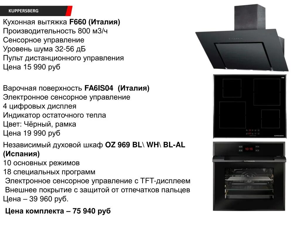 Мощность кухонной вытяжки. Kuppersberg вытяжка Наклонная f 660 w. Вытяжка Куперсберг f 990w. Куперсберг вытяжки ликвидация. Kuppersberg вытяжки d 660.