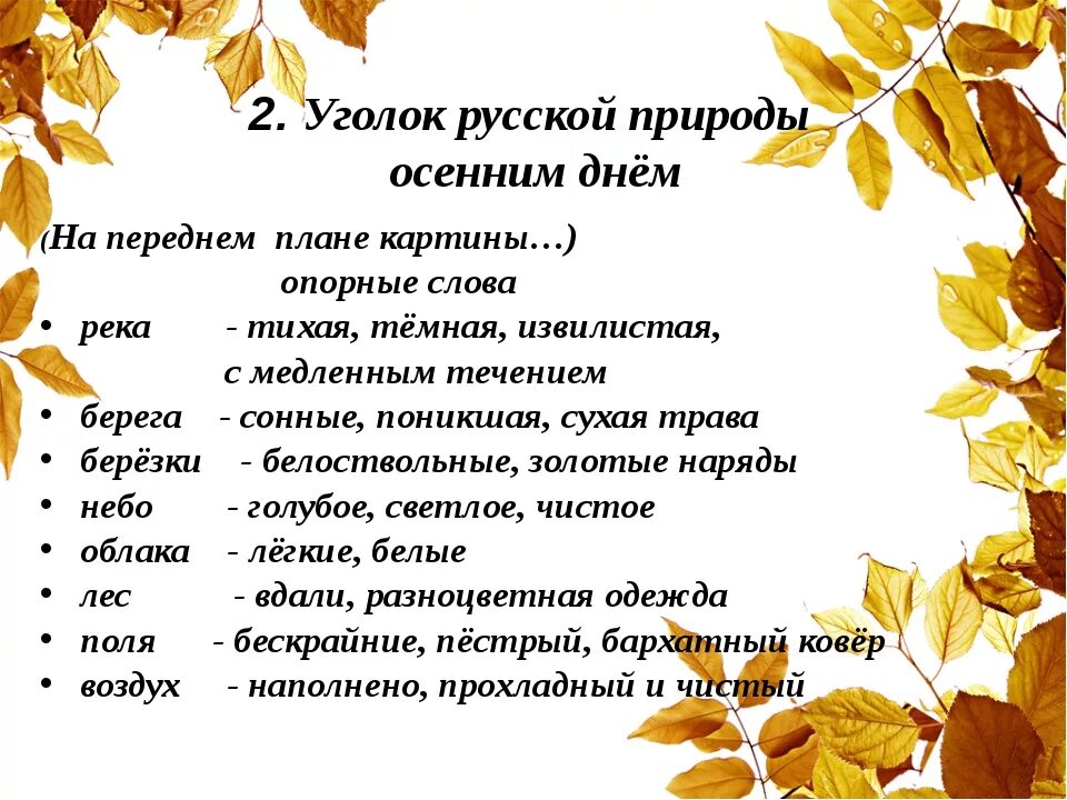 Сочинение на тему осень. Сочинение Золотая осень. План сочинения про осень. Слова на осеннюю тему.