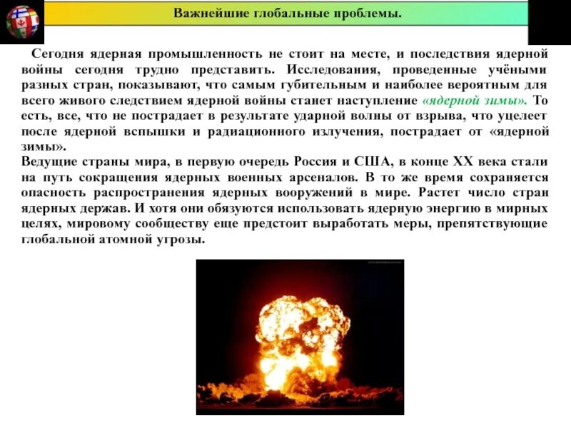 Угроза мировой термоядерной войны. Глобальная проблема ядерной войны. Проблема угрозы ядерной войны. Глобальные проблемы войны.