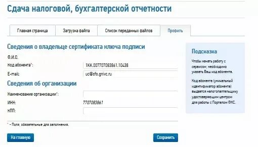 Сдача налоговой отчетности юл. Электронная отчетность в налоговую. Отчет в фнс. Сдача налоговой отчетности юл. Сдача налоговой и бухгалтерской отчетности в электронном виде.