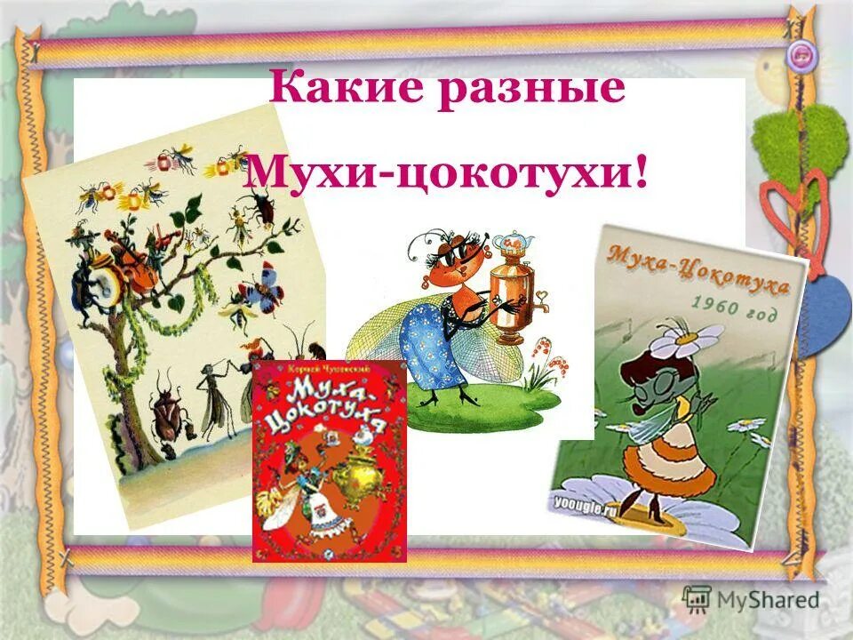 Какие разные истории. Какие разные истории