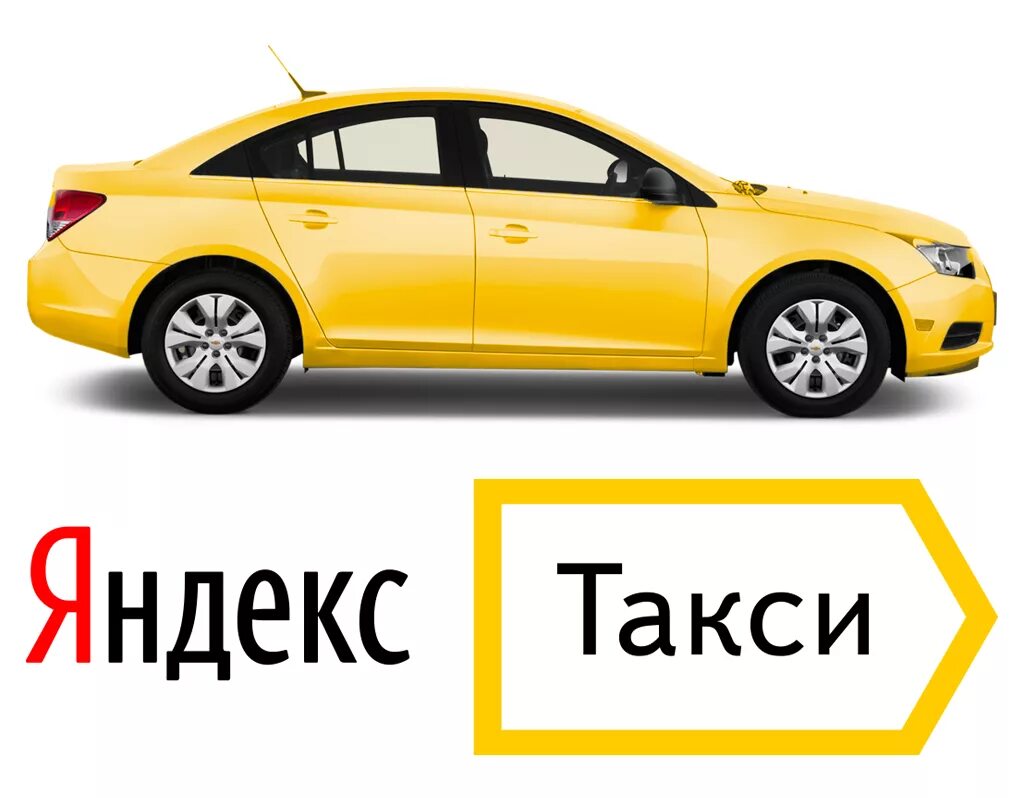 Телефон такси. Яндекс такси. Яндекс такси номер. Яндекс такси телефон. Номер таксиста Яндекс.